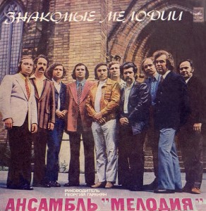 ansambl-`melodiya`---znakomyie-melodii-(1974)